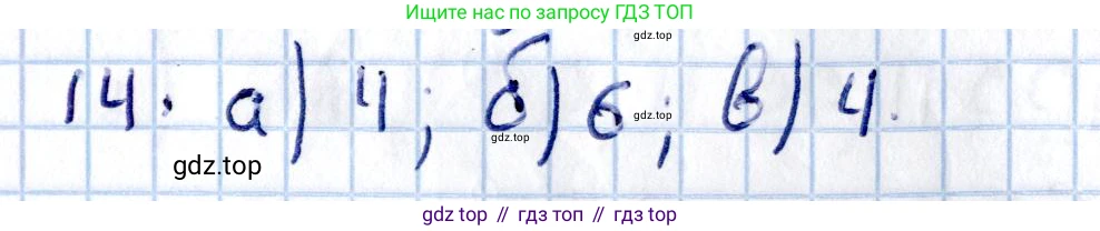 ГДЗ Геометрия, 11 класс Учебник, авторы: Солтан Г Н, Солтан Алла Евгеньевна, Жумадилова Аманбала Жумадиловна, издательство Кокшетау, Алматы, 2020, Часть 2, страница 17, номер 14, Решение