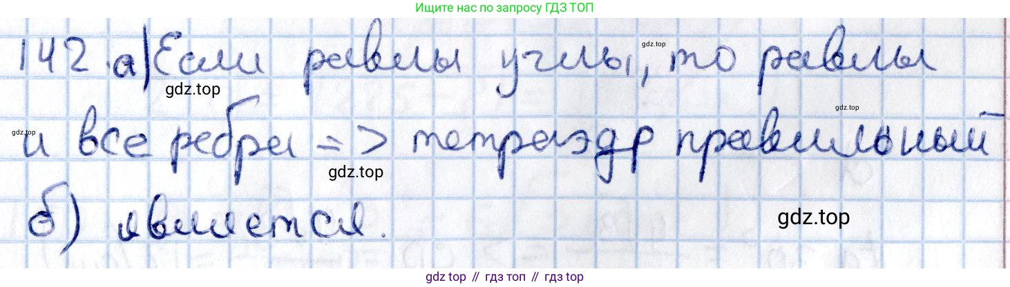 ГДЗ Геометрия, 11 класс Учебник, авторы: Солтан Г Н, Солтан Алла Евгеньевна, Жумадилова Аманбала Жумадиловна, издательство Кокшетау, Алматы, 2020, Часть 2, страница 55, номер 142, Решение