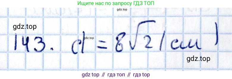 ГДЗ Геометрия, 11 класс Учебник, авторы: Солтан Г Н, Солтан Алла Евгеньевна, Жумадилова Аманбала Жумадиловна, издательство Кокшетау, Алматы, 2020, Часть 2, страница 56, номер 143, Решение