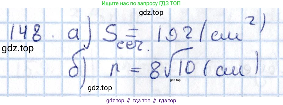 ГДЗ Геометрия, 11 класс Учебник, авторы: Солтан Г Н, Солтан Алла Евгеньевна, Жумадилова Аманбала Жумадиловна, издательство Кокшетау, Алматы, 2020, Часть 2, страница 60, номер 148, Решение