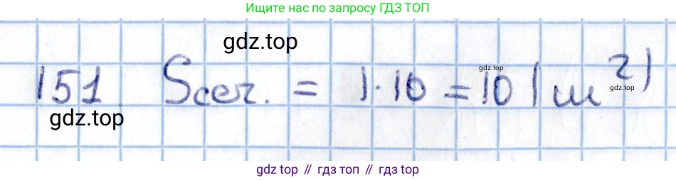 ГДЗ Геометрия, 11 класс Учебник, авторы: Солтан Г Н, Солтан Алла Евгеньевна, Жумадилова Аманбала Жумадиловна, издательство Кокшетау, Алматы, 2020, Часть 2, страница 61, номер 151, Решение