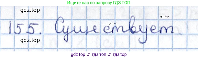ГДЗ Геометрия, 11 класс Учебник, авторы: Солтан Г Н, Солтан Алла Евгеньевна, Жумадилова Аманбала Жумадиловна, издательство Кокшетау, Алматы, 2020, Часть 2, страница 64, номер 155, Решение