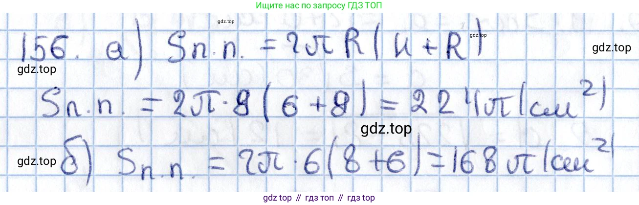 ГДЗ Геометрия, 11 класс Учебник, авторы: Солтан Г Н, Солтан Алла Евгеньевна, Жумадилова Аманбала Жумадиловна, издательство Кокшетау, Алматы, 2020, Часть 2, страница 64, номер 156, Решение