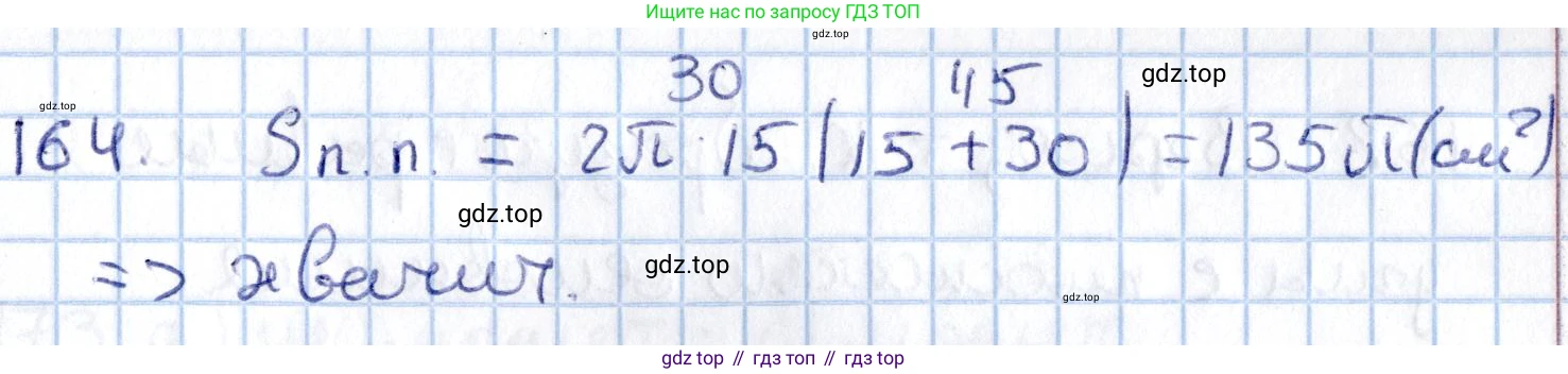 ГДЗ Геометрия, 11 класс Учебник, авторы: Солтан Г Н, Солтан Алла Евгеньевна, Жумадилова Аманбала Жумадиловна, издательство Кокшетау, Алматы, 2020, Часть 2, страница 65, номер 164, Решение