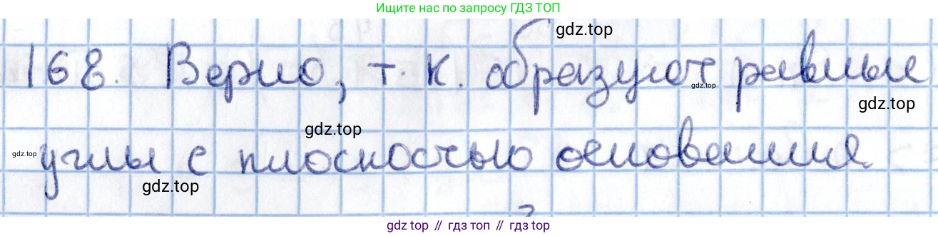 ГДЗ Геометрия, 11 класс Учебник, авторы: Солтан Г Н, Солтан Алла Евгеньевна, Жумадилова Аманбала Жумадиловна, издательство Кокшетау, Алматы, 2020, Часть 2, страница 68, номер 168, Решение
