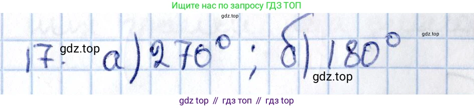 ГДЗ Геометрия, 11 класс Учебник, авторы: Солтан Г Н, Солтан Алла Евгеньевна, Жумадилова Аманбала Жумадиловна, издательство Кокшетау, Алматы, 2020, Часть 2, страница 18, номер 17, Решение