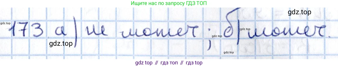 ГДЗ Геометрия, 11 класс Учебник, авторы: Солтан Г Н, Солтан Алла Евгеньевна, Жумадилова Аманбала Жумадиловна, издательство Кокшетау, Алматы, 2020, Часть 2, страница 70, номер 173, Решение