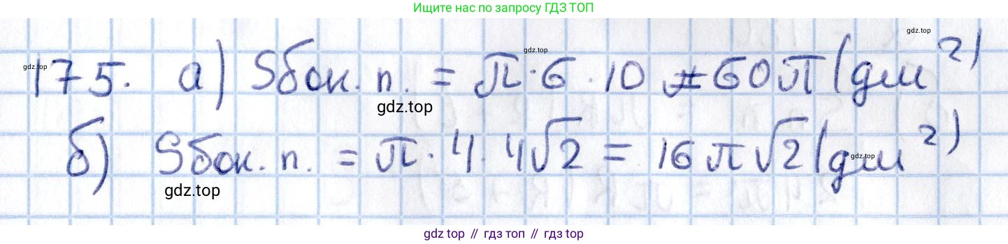 ГДЗ Геометрия, 11 класс Учебник, авторы: Солтан Г Н, Солтан Алла Евгеньевна, Жумадилова Аманбала Жумадиловна, издательство Кокшетау, Алматы, 2020, Часть 2, страница 71, номер 175, Решение