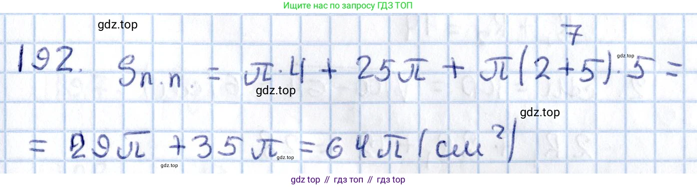 ГДЗ Геометрия, 11 класс Учебник, авторы: Солтан Г Н, Солтан Алла Евгеньевна, Жумадилова Аманбала Жумадиловна, издательство Кокшетау, Алматы, 2020, Часть 2, страница 76, номер 192, Решение