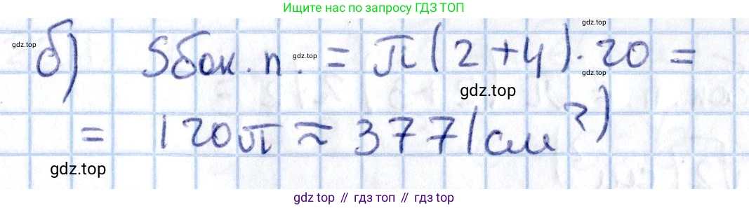 ГДЗ Геометрия, 11 класс Учебник, авторы: Солтан Г Н, Солтан Алла Евгеньевна, Жумадилова Аманбала Жумадиловна, издательство Кокшетау, Алматы, 2020, Часть 2, страница 76, номер 196, Решение (продолжение 2)