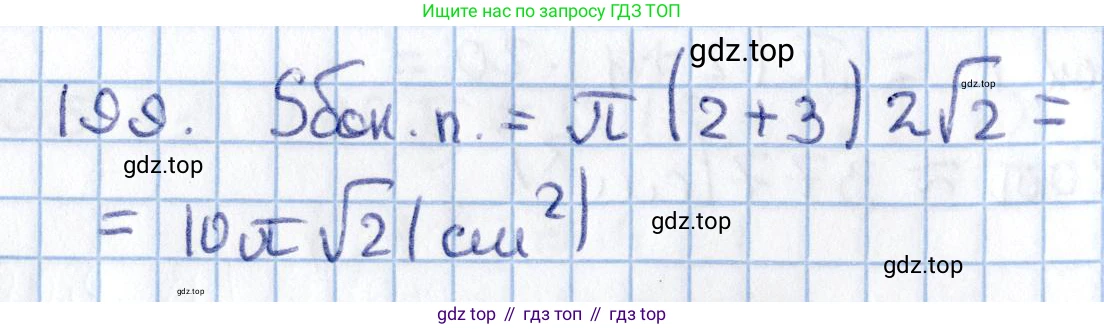 ГДЗ Геометрия, 11 класс Учебник, авторы: Солтан Г Н, Солтан Алла Евгеньевна, Жумадилова Аманбала Жумадиловна, издательство Кокшетау, Алматы, 2020, Часть 2, страница 77, номер 199, Решение