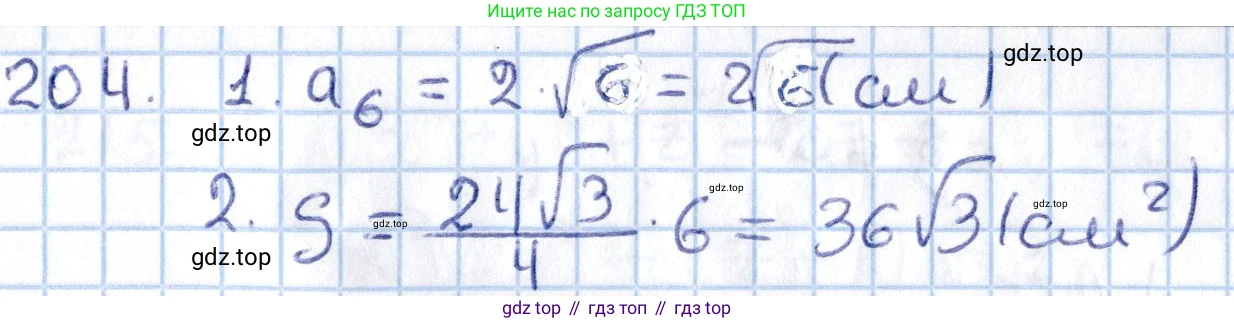 ГДЗ Геометрия, 11 класс Учебник, авторы: Солтан Г Н, Солтан Алла Евгеньевна, Жумадилова Аманбала Жумадиловна, издательство Кокшетау, Алматы, 2020, Часть 2, страница 82, номер 204, Решение
