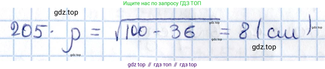 ГДЗ Геометрия, 11 класс Учебник, авторы: Солтан Г Н, Солтан Алла Евгеньевна, Жумадилова Аманбала Жумадиловна, издательство Кокшетау, Алматы, 2020, Часть 2, страница 82, номер 205, Решение