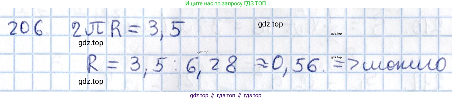 ГДЗ Геометрия, 11 класс Учебник, авторы: Солтан Г Н, Солтан Алла Евгеньевна, Жумадилова Аманбала Жумадиловна, издательство Кокшетау, Алматы, 2020, Часть 2, страница 82, номер 206, Решение