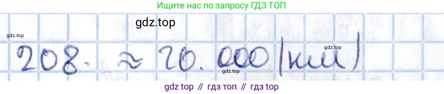 ГДЗ Геометрия, 11 класс Учебник, авторы: Солтан Г Н, Солтан Алла Евгеньевна, Жумадилова Аманбала Жумадиловна, издательство Кокшетау, Алматы, 2020, Часть 2, страница 82, номер 208, Решение