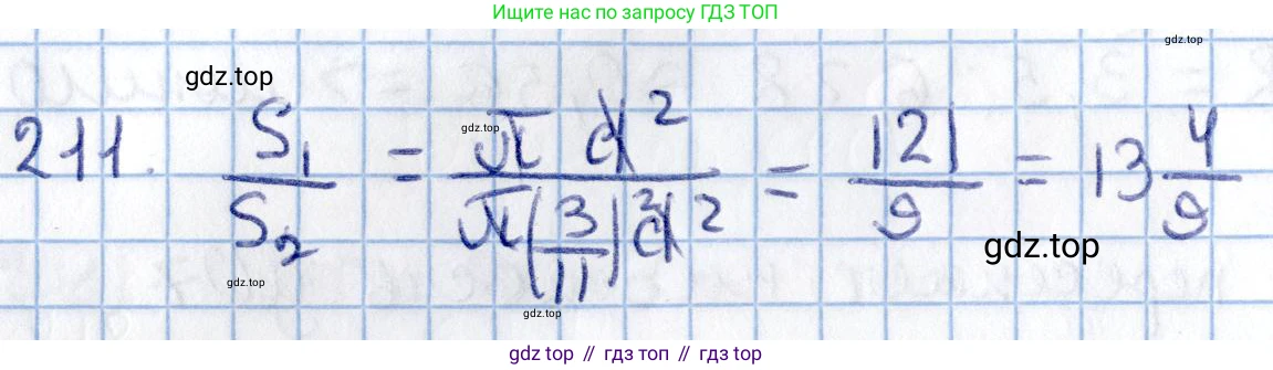 ГДЗ Геометрия, 11 класс Учебник, авторы: Солтан Г Н, Солтан Алла Евгеньевна, Жумадилова Аманбала Жумадиловна, издательство Кокшетау, Алматы, 2020, Часть 2, страница 85, номер 211, Решение