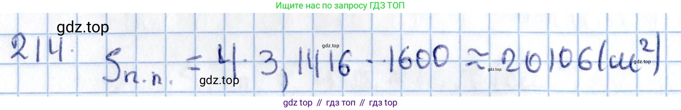ГДЗ Геометрия, 11 класс Учебник, авторы: Солтан Г Н, Солтан Алла Евгеньевна, Жумадилова Аманбала Жумадиловна, издательство Кокшетау, Алматы, 2020, Часть 2, страница 85, номер 214, Решение