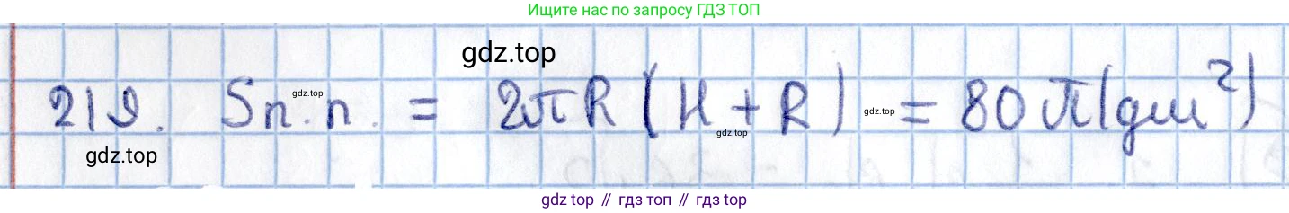 ГДЗ Геометрия, 11 класс Учебник, авторы: Солтан Г Н, Солтан Алла Евгеньевна, Жумадилова Аманбала Жумадиловна, издательство Кокшетау, Алматы, 2020, Часть 2, страница 86, номер 219, Решение