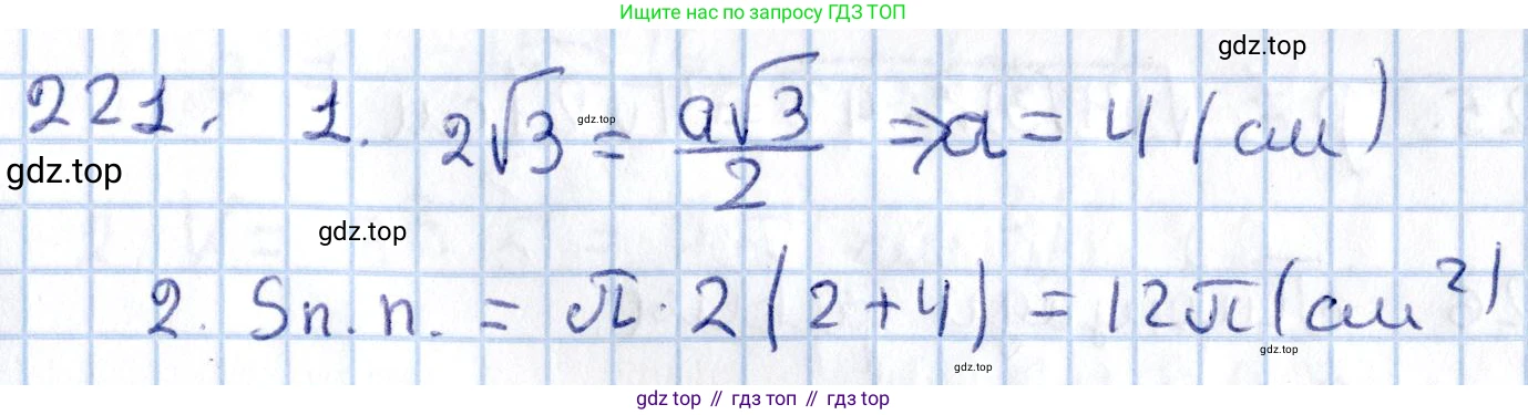 ГДЗ Геометрия, 11 класс Учебник, авторы: Солтан Г Н, Солтан Алла Евгеньевна, Жумадилова Аманбала Жумадиловна, издательство Кокшетау, Алматы, 2020, Часть 2, страница 86, номер 221, Решение