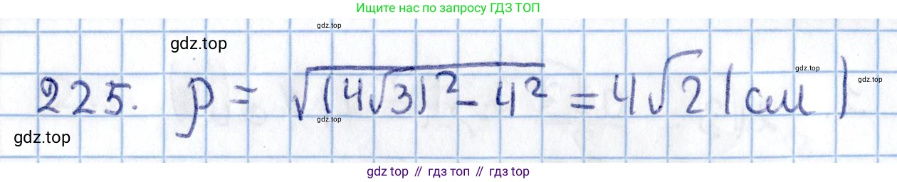 ГДЗ Геометрия, 11 класс Учебник, авторы: Солтан Г Н, Солтан Алла Евгеньевна, Жумадилова Аманбала Жумадиловна, издательство Кокшетау, Алматы, 2020, Часть 2, страница 87, номер 225, Решение