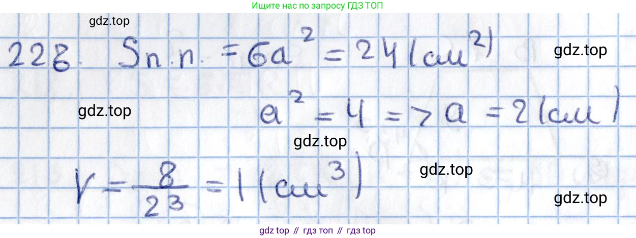 ГДЗ Геометрия, 11 класс Учебник, авторы: Солтан Г Н, Солтан Алла Евгеньевна, Жумадилова Аманбала Жумадиловна, издательство Кокшетау, Алматы, 2020, Часть 2, страница 90, номер 228, Решение