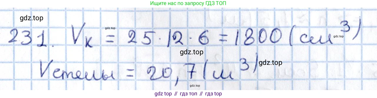ГДЗ Геометрия, 11 класс Учебник, авторы: Солтан Г Н, Солтан Алла Евгеньевна, Жумадилова Аманбала Жумадиловна, издательство Кокшетау, Алматы, 2020, Часть 2, страница 91, номер 231, Решение