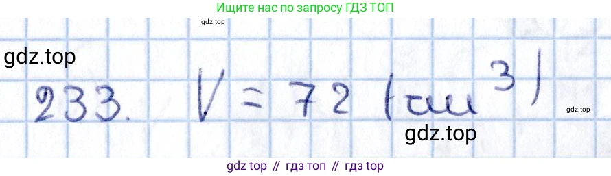 ГДЗ Геометрия, 11 класс Учебник, авторы: Солтан Г Н, Солтан Алла Евгеньевна, Жумадилова Аманбала Жумадиловна, издательство Кокшетау, Алматы, 2020, Часть 2, страница 91, номер 233, Решение