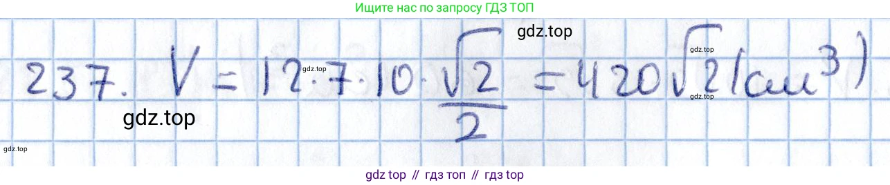 ГДЗ Геометрия, 11 класс Учебник, авторы: Солтан Г Н, Солтан Алла Евгеньевна, Жумадилова Аманбала Жумадиловна, издательство Кокшетау, Алматы, 2020, Часть 2, страница 91, номер 237, Решение