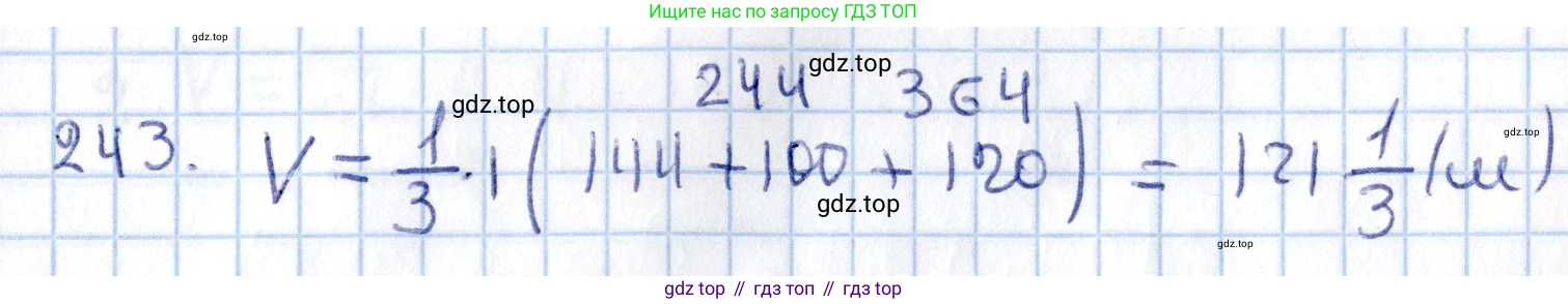 ГДЗ Геометрия, 11 класс Учебник, авторы: Солтан Г Н, Солтан Алла Евгеньевна, Жумадилова Аманбала Жумадиловна, издательство Кокшетау, Алматы, 2020, Часть 2, страница 95, номер 243, Решение