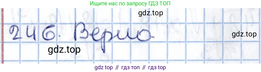 ГДЗ Геометрия, 11 класс Учебник, авторы: Солтан Г Н, Солтан Алла Евгеньевна, Жумадилова Аманбала Жумадиловна, издательство Кокшетау, Алматы, 2020, Часть 2, страница 95, номер 246, Решение