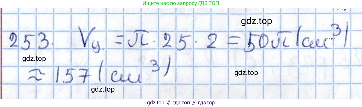 ГДЗ Геометрия, 11 класс Учебник, авторы: Солтан Г Н, Солтан Алла Евгеньевна, Жумадилова Аманбала Жумадиловна, издательство Кокшетау, Алматы, 2020, Часть 2, страница 97, номер 253, Решение