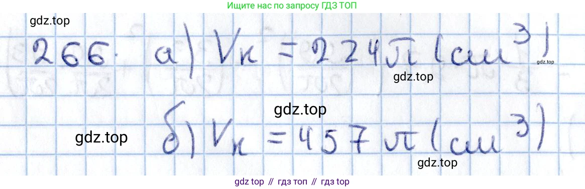 ГДЗ Геометрия, 11 класс Учебник, авторы: Солтан Г Н, Солтан Алла Евгеньевна, Жумадилова Аманбала Жумадиловна, издательство Кокшетау, Алматы, 2020, Часть 2, страница 100, номер 266, Решение