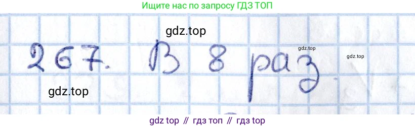 ГДЗ Геометрия, 11 класс Учебник, авторы: Солтан Г Н, Солтан Алла Евгеньевна, Жумадилова Аманбала Жумадиловна, издательство Кокшетау, Алматы, 2020, Часть 2, страница 102, номер 267, Решение