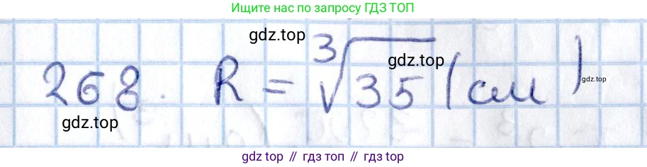 ГДЗ Геометрия, 11 класс Учебник, авторы: Солтан Г Н, Солтан Алла Евгеньевна, Жумадилова Аманбала Жумадиловна, издательство Кокшетау, Алматы, 2020, Часть 2, страница 102, номер 268, Решение