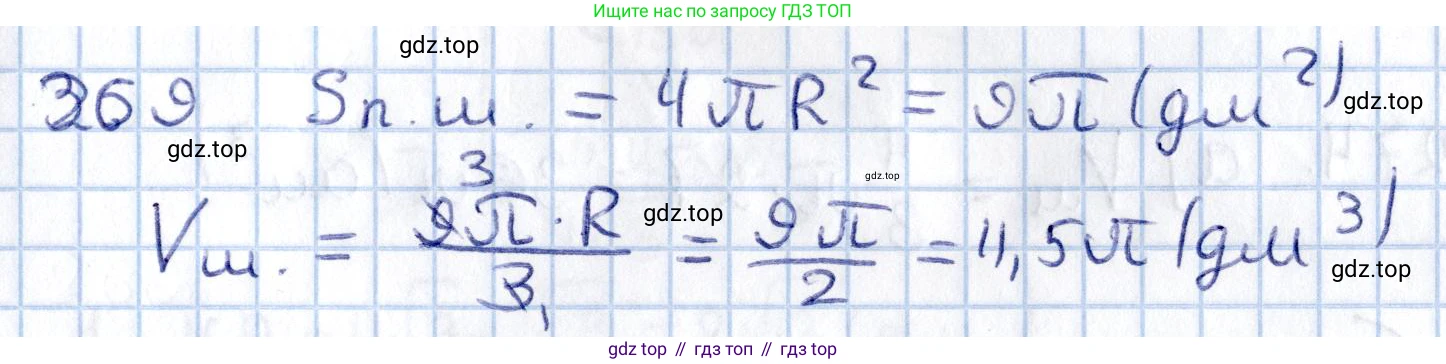 ГДЗ Геометрия, 11 класс Учебник, авторы: Солтан Г Н, Солтан Алла Евгеньевна, Жумадилова Аманбала Жумадиловна, издательство Кокшетау, Алматы, 2020, Часть 2, страница 102, номер 269, Решение