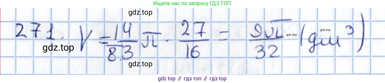 ГДЗ Геометрия, 11 класс Учебник, авторы: Солтан Г Н, Солтан Алла Евгеньевна, Жумадилова Аманбала Жумадиловна, издательство Кокшетау, Алматы, 2020, Часть 2, страница 103, номер 271, Решение