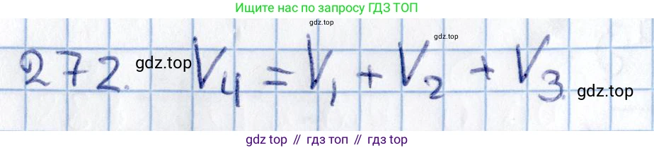 ГДЗ Геометрия, 11 класс Учебник, авторы: Солтан Г Н, Солтан Алла Евгеньевна, Жумадилова Аманбала Жумадиловна, издательство Кокшетау, Алматы, 2020, Часть 2, страница 103, номер 272, Решение