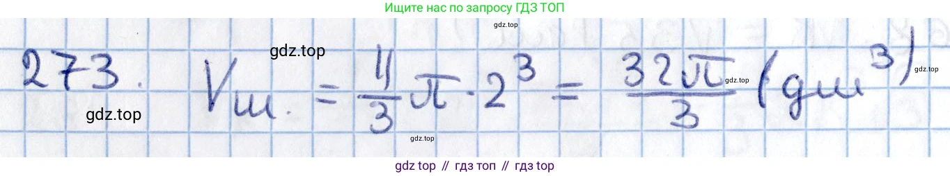 ГДЗ Геометрия, 11 класс Учебник, авторы: Солтан Г Н, Солтан Алла Евгеньевна, Жумадилова Аманбала Жумадиловна, издательство Кокшетау, Алматы, 2020, Часть 2, страница 103, номер 273, Решение
