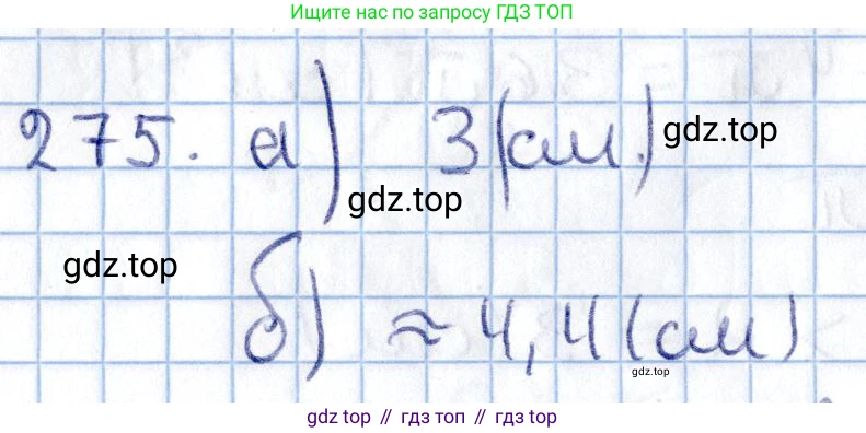 ГДЗ Геометрия, 11 класс Учебник, авторы: Солтан Г Н, Солтан Алла Евгеньевна, Жумадилова Аманбала Жумадиловна, издательство Кокшетау, Алматы, 2020, Часть 2, страница 103, номер 275, Решение