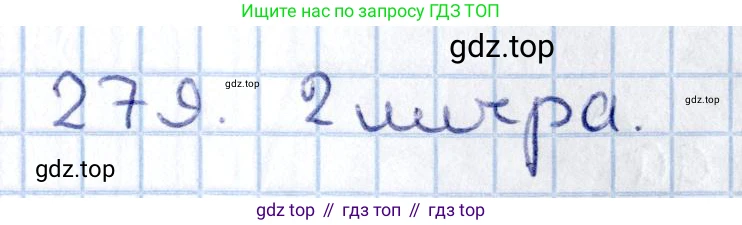 ГДЗ Геометрия, 11 класс Учебник, авторы: Солтан Г Н, Солтан Алла Евгеньевна, Жумадилова Аманбала Жумадиловна, издательство Кокшетау, Алматы, 2020, Часть 2, страница 103, номер 279, Решение