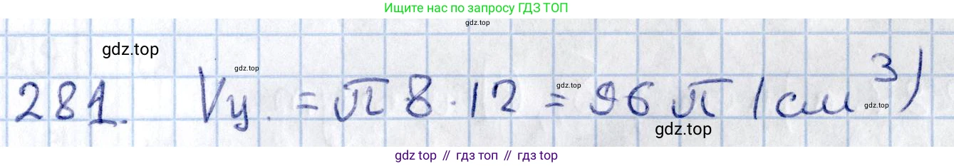 ГДЗ Геометрия, 11 класс Учебник, авторы: Солтан Г Н, Солтан Алла Евгеньевна, Жумадилова Аманбала Жумадиловна, издательство Кокшетау, Алматы, 2020, Часть 2, страница 104, номер 281, Решение