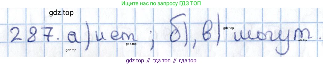 ГДЗ Геометрия, 11 класс Учебник, авторы: Солтан Г Н, Солтан Алла Евгеньевна, Жумадилова Аманбала Жумадиловна, издательство Кокшетау, Алматы, 2020, Часть 2, страница 106, номер 287, Решение