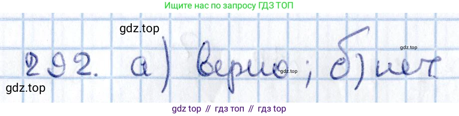 ГДЗ Геометрия, 11 класс Учебник, авторы: Солтан Г Н, Солтан Алла Евгеньевна, Жумадилова Аманбала Жумадиловна, издательство Кокшетау, Алматы, 2020, Часть 2, страница 107, номер 292, Решение