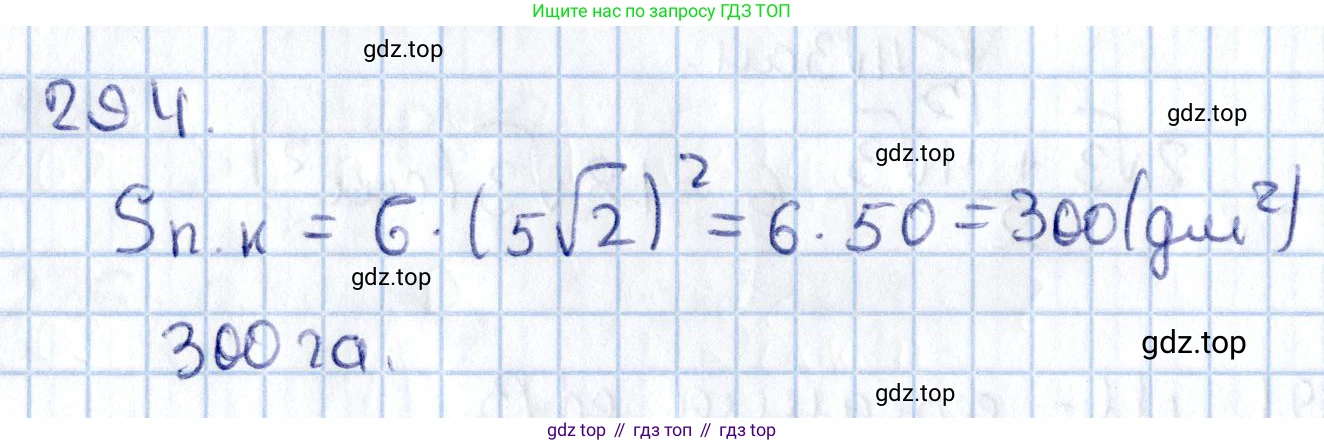 ГДЗ Геометрия, 11 класс Учебник, авторы: Солтан Г Н, Солтан Алла Евгеньевна, Жумадилова Аманбала Жумадиловна, издательство Кокшетау, Алматы, 2020, Часть 2, страница 107, номер 294, Решение
