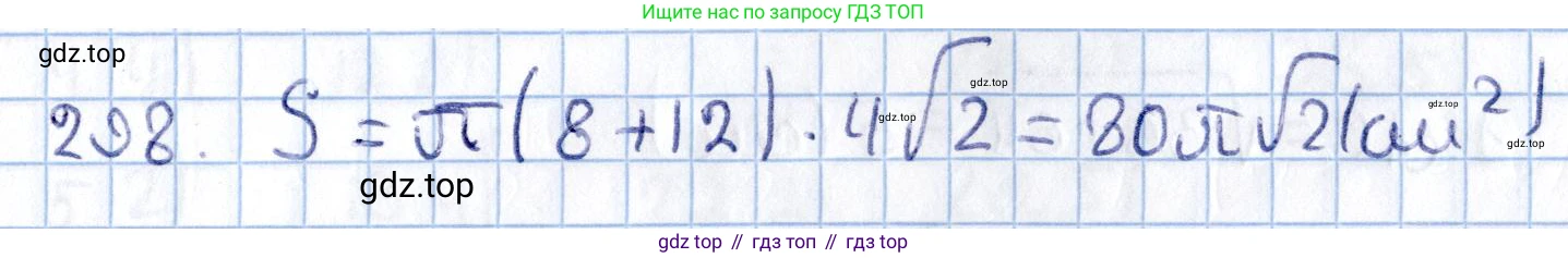 ГДЗ Геометрия, 11 класс Учебник, авторы: Солтан Г Н, Солтан Алла Евгеньевна, Жумадилова Аманбала Жумадиловна, издательство Кокшетау, Алматы, 2020, Часть 2, страница 107, номер 298, Решение
