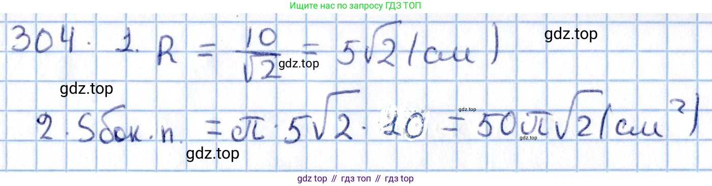 ГДЗ Геометрия, 11 класс Учебник, авторы: Солтан Г Н, Солтан Алла Евгеньевна, Жумадилова Аманбала Жумадиловна, издательство Кокшетау, Алматы, 2020, Часть 2, страница 108, номер 304, Решение