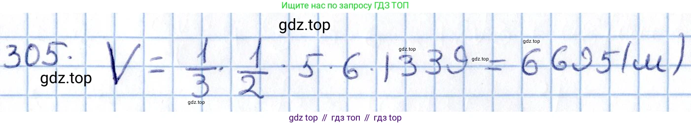 ГДЗ Геометрия, 11 класс Учебник, авторы: Солтан Г Н, Солтан Алла Евгеньевна, Жумадилова Аманбала Жумадиловна, издательство Кокшетау, Алматы, 2020, Часть 2, страница 108, номер 305, Решение