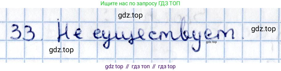 ГДЗ Геометрия, 11 класс Учебник, авторы: Солтан Г Н, Солтан Алла Евгеньевна, Жумадилова Аманбала Жумадиловна, издательство Кокшетау, Алматы, 2020, Часть 2, страница 19, номер 33, Решение