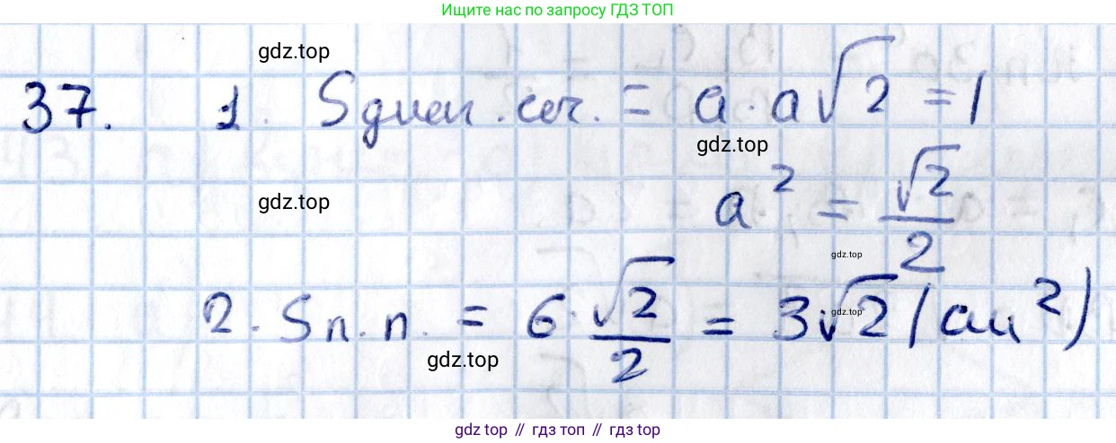ГДЗ Геометрия, 11 класс Учебник, авторы: Солтан Г Н, Солтан Алла Евгеньевна, Жумадилова Аманбала Жумадиловна, издательство Кокшетау, Алматы, 2020, Часть 2, страница 19, номер 37, Решение