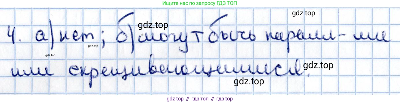 ГДЗ Геометрия, 11 класс Учебник, авторы: Солтан Г Н, Солтан Алла Евгеньевна, Жумадилова Аманбала Жумадиловна, издательство Кокшетау, Алматы, 2020, Часть 2, страница 11, номер 4, Решение